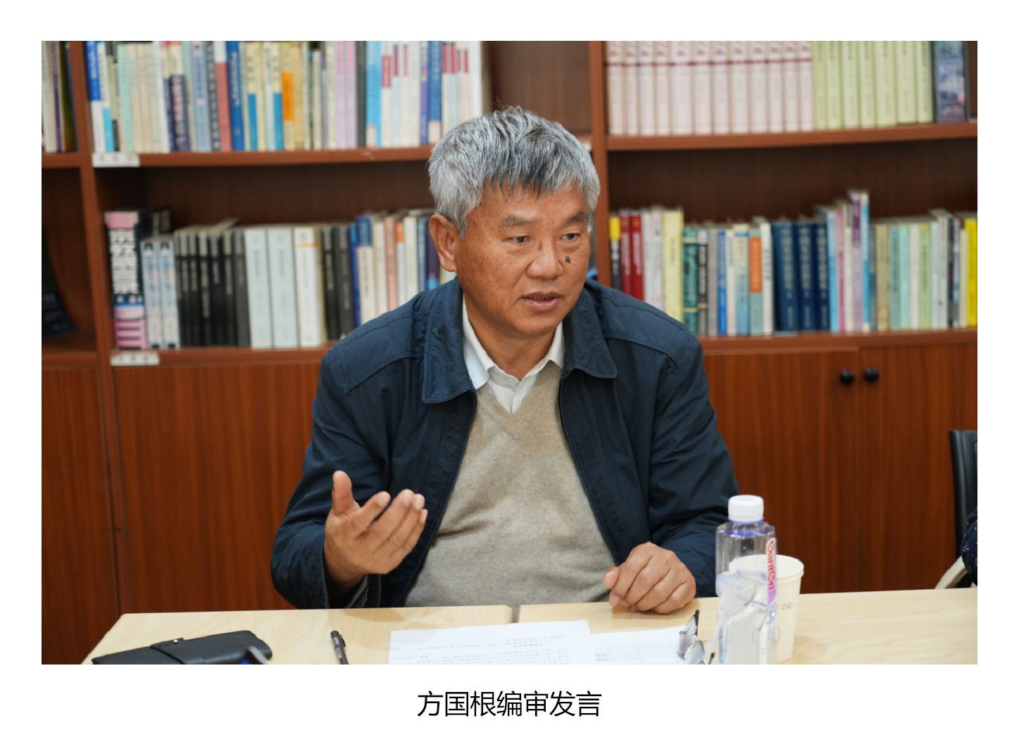 方国根编审发言.png
