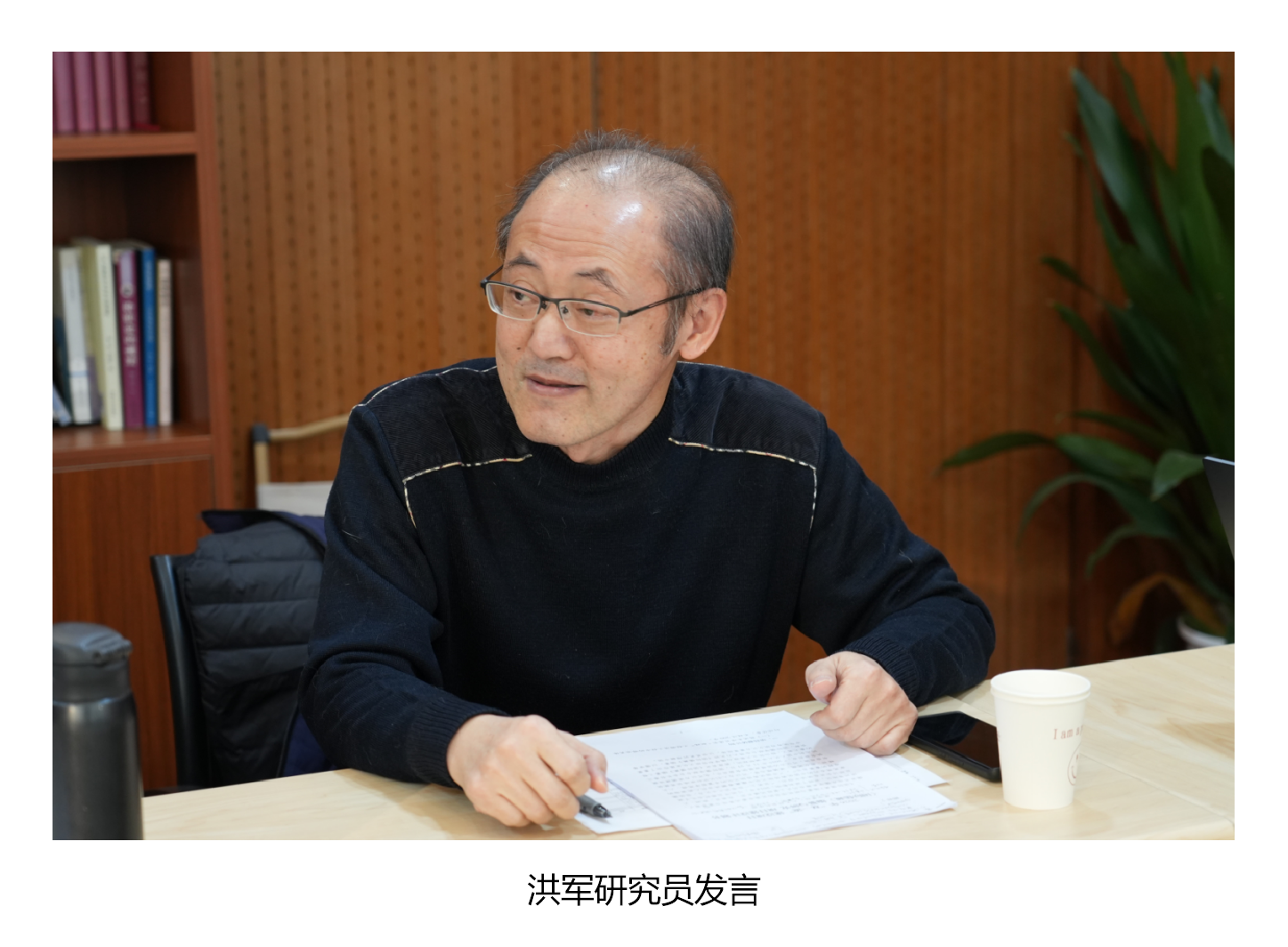 洪军研究员发言.png